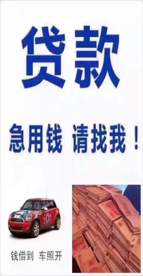 上海不押車貸款當天放款(汽車貸款當天放款)? (http://www.771378.com/) 知識問答 第2張