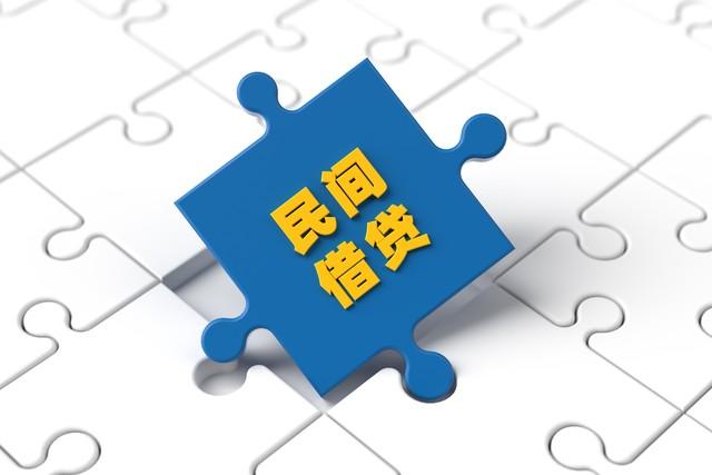 上海民間貸款(上海貸款民間借貸公司)? (http://www.771378.com/) 知識問答 第1張