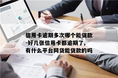 私家車抵押貸款哪個平臺好(私人汽車抵押貸款騙局)? (http://www.771378.com/) 知識問答 第1張