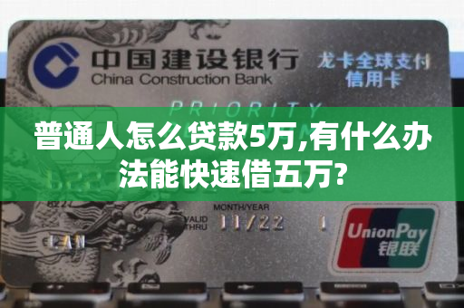 手機貸款5萬怎么貸(貸款手機)? (http://www.771378.com/) 知識問答 第1張