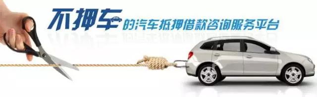 松江車抵貸gps(松江車輛抵押貸款公司)? (http://www.771378.com/) 知識(shí)問(wèn)答 第2張