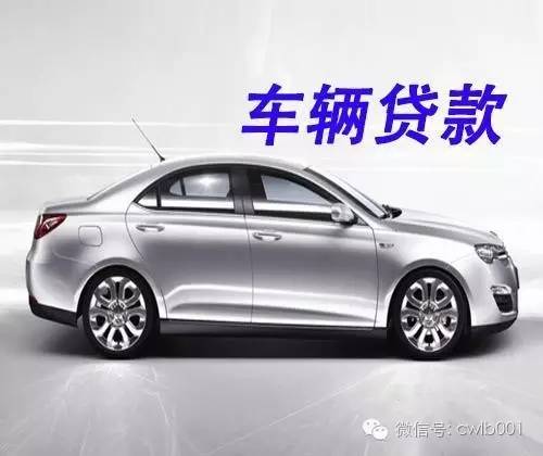 網上用車貸款哪個靠譜(用車貸款線上平臺)? (http://www.771378.com/) 知識問答 第3張