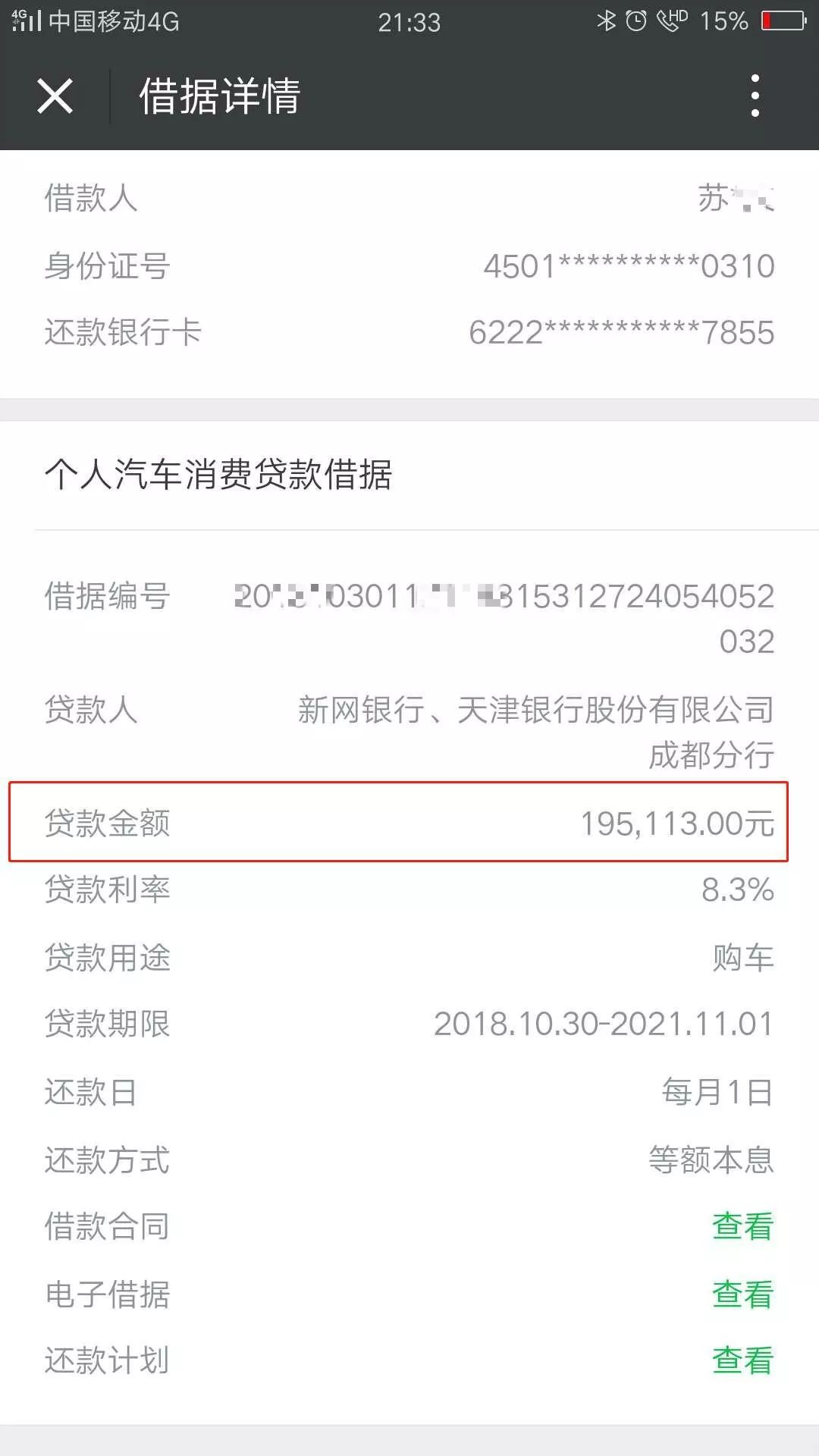 新網(wǎng)車抵貸怎么申請(qǐng)(新網(wǎng)銀行車抵押貸款)? (http://www.771378.com/) 知識(shí)問答 第4張