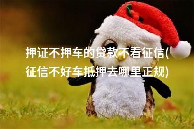 壓綠本貸款哪個平臺好(貸款壓綠本嗎)? (http://www.771378.com/) 知識問答 第1張