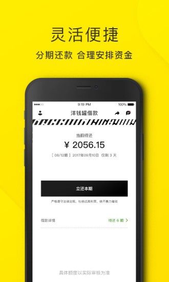 洋錢罐借款app(下載洋錢罐借款)? (http://www.771378.com/) 知識問答 第2張