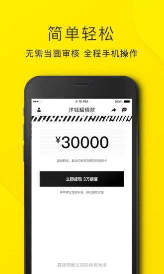 洋錢罐借款app(下載洋錢罐借款)? (http://www.771378.com/) 知識問答 第3張