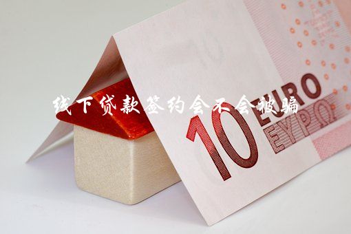 有車可以線上貸款的平臺(貸款線車平臺上有可以借款的嗎)? (http://www.771378.com/) 知識問答 第1張