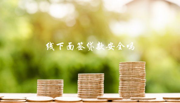 有車可以線上貸款的平臺(貸款線車平臺上有可以借款的嗎)? (http://www.771378.com/) 知識問答 第2張