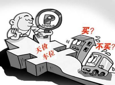 車位貸(車位貸款計算器)? (http://www.771378.com/) 知識問答 第1張