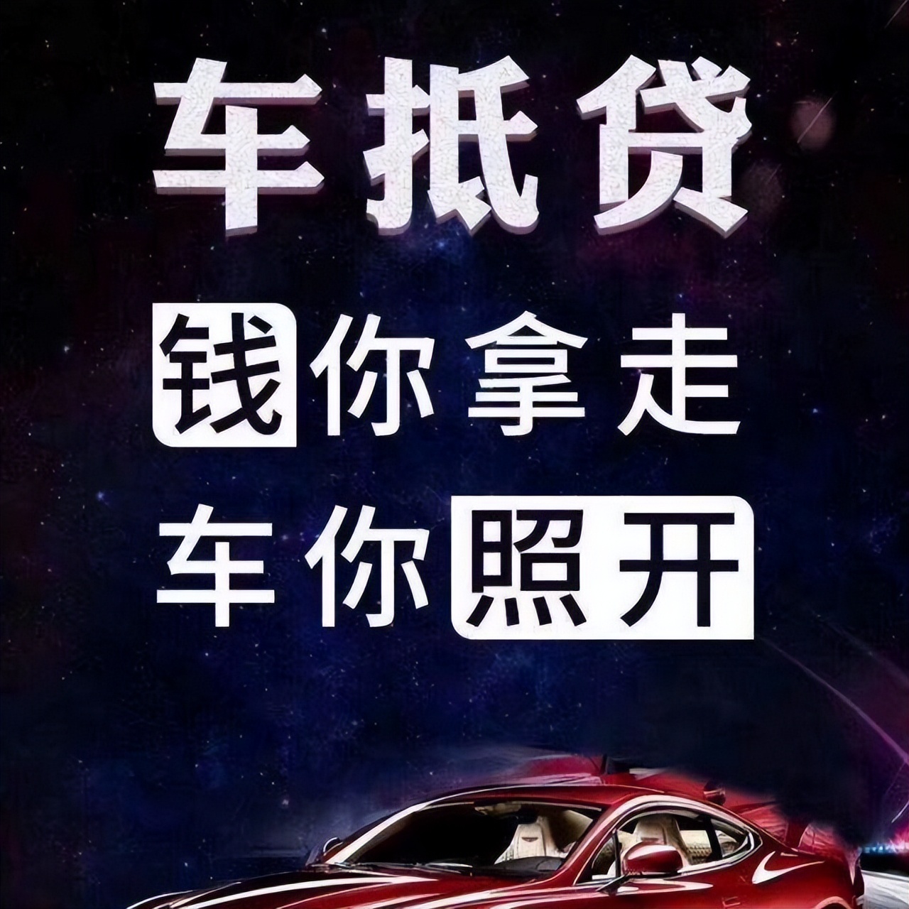 農業銀行汽車抵押貸款(農行車子抵押貸款)? (http://www.771378.com/) 知識問答 第1張