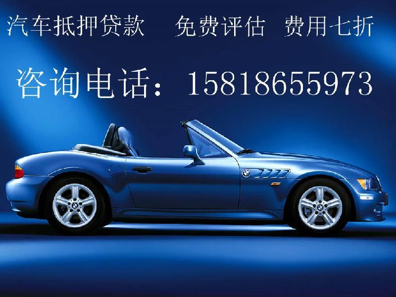 農業銀行汽車抵押貸款(農行車子抵押貸款)? (http://www.771378.com/) 知識問答 第2張