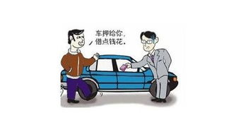 銀行汽車抵押貸款需要什么條件(車子抵押銀行貸款需要什么證件)? (http://www.771378.com/) 知識問答 第1張