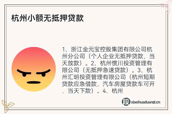 杭州汽車(chē)抵押(抵押杭州汽車(chē)貸款流程)? (http://www.771378.com/) 知識(shí)問(wèn)答 第1張