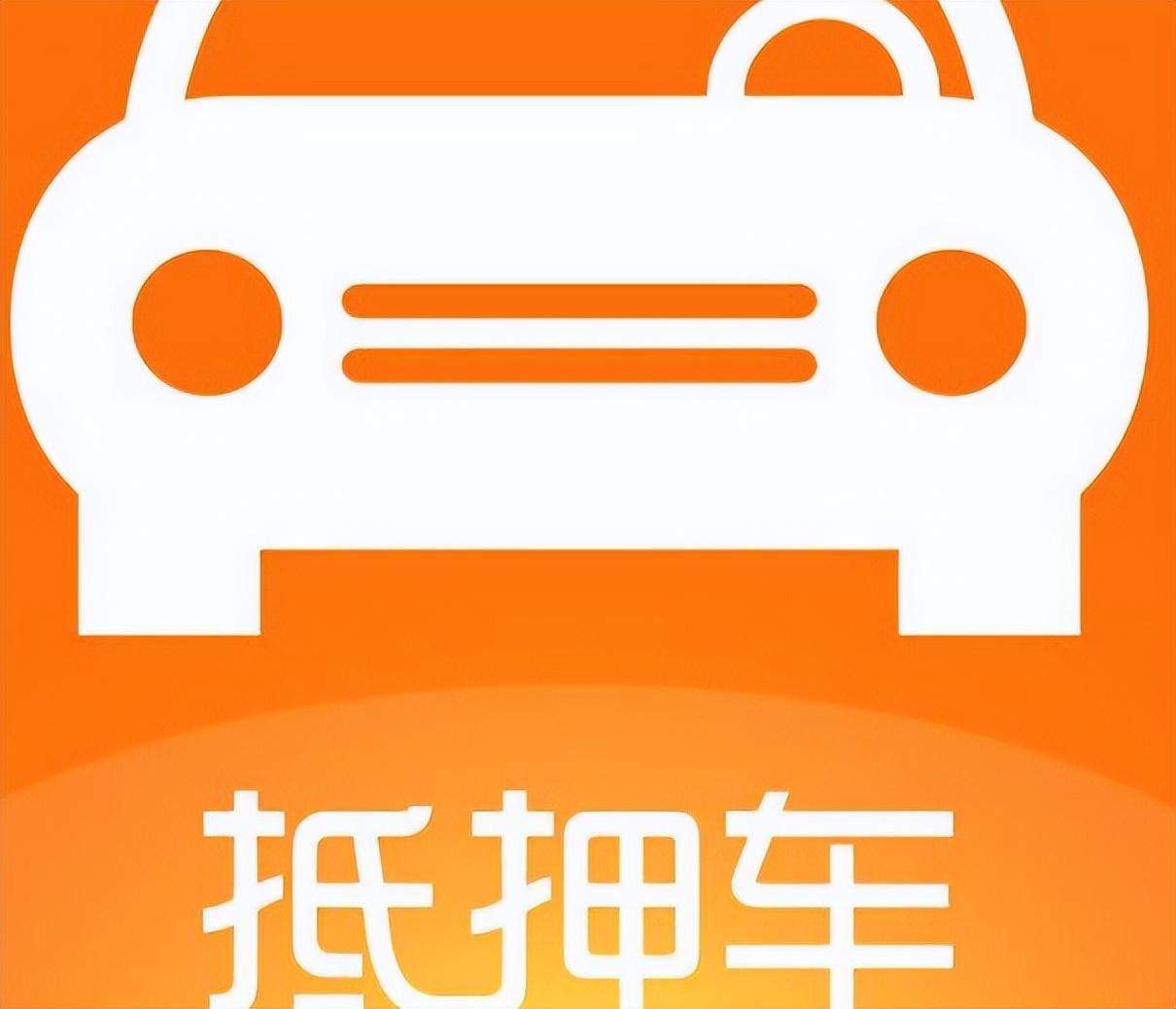 在線抵押車貸款(抵押貸款在線車貸怎么貸)? (http://www.771378.com/) 知識問答 第1張