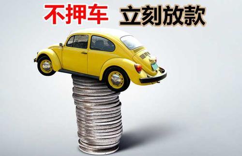 有車就能貸款的平臺(有車貸款的平臺)? (http://www.771378.com/) 知識問答 第3張