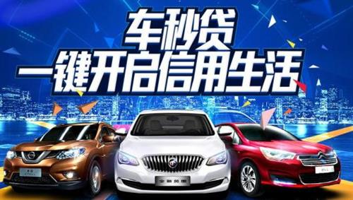 有車就能貸款的平臺(有車貸款的平臺)? (http://www.771378.com/) 知識問答 第4張