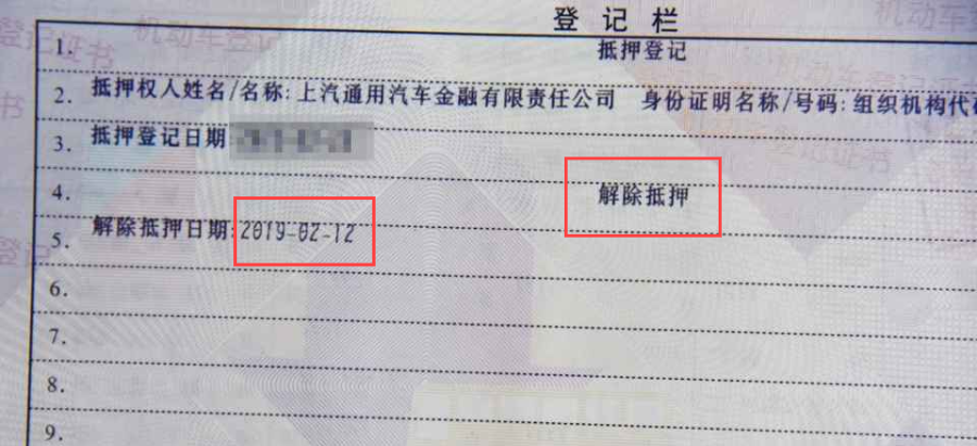 車輛貸款(貸款車輛解除抵押流程)? (http://www.771378.com/) 知識問答 第9張
