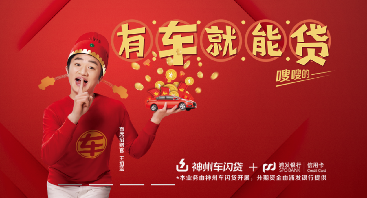 神州車閃貸(神州車閃貸押車嗎)? (http://www.771378.com/) 知識問答 第1張