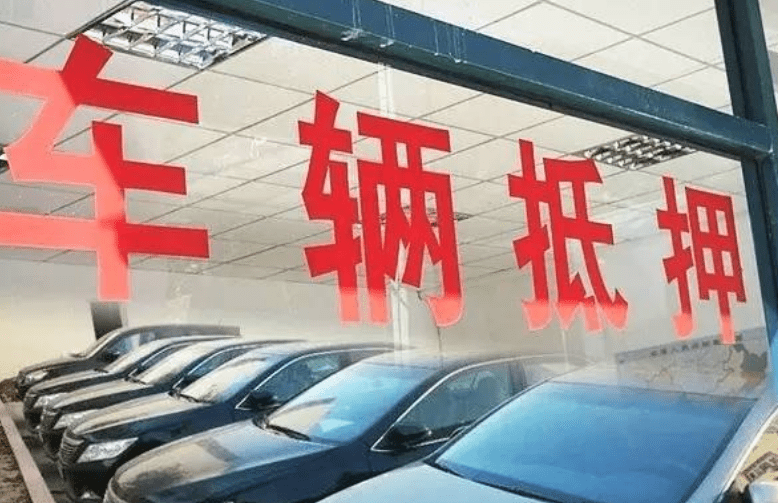 汽車抵押貸款找哪家銀行比較好(做汽車抵押貸款的銀行)? (http://www.771378.com/) 知識問答 第2張