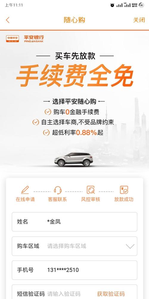 平安車主貸款怎么貸(按揭車平安車主貸)? (http://www.771378.com/) 知識問答 第1張