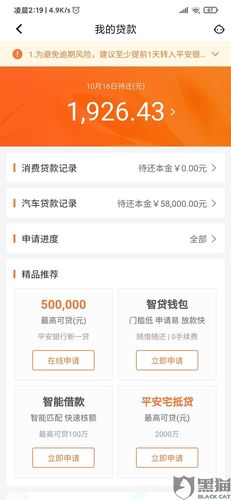 平安車主貸款怎么貸(按揭車平安車主貸)? (http://www.771378.com/) 知識問答 第3張