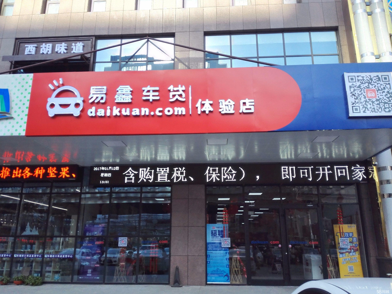 易鑫車貸(鑫易車貸公司怎么樣)? (http://www.771378.com/) 知識問答 第1張