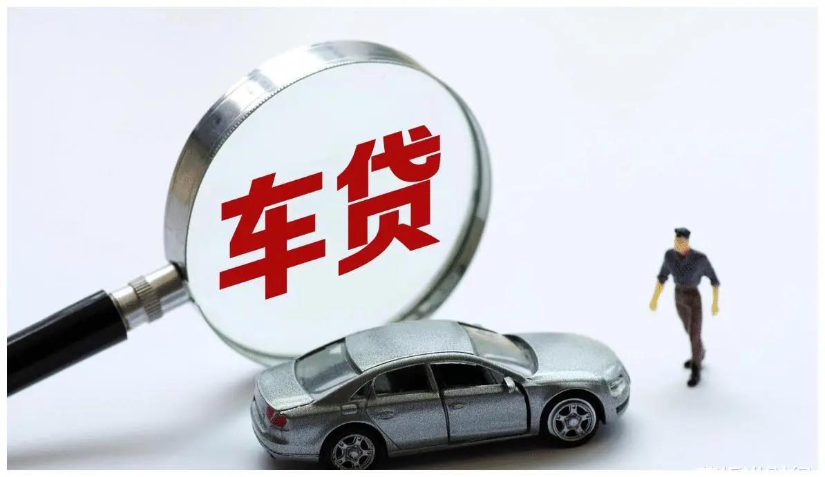 車輛抵押貸款需要什么資料(抵押貸款車輛資料需要什么手續)? (http://www.771378.com/) 知識問答 第1張