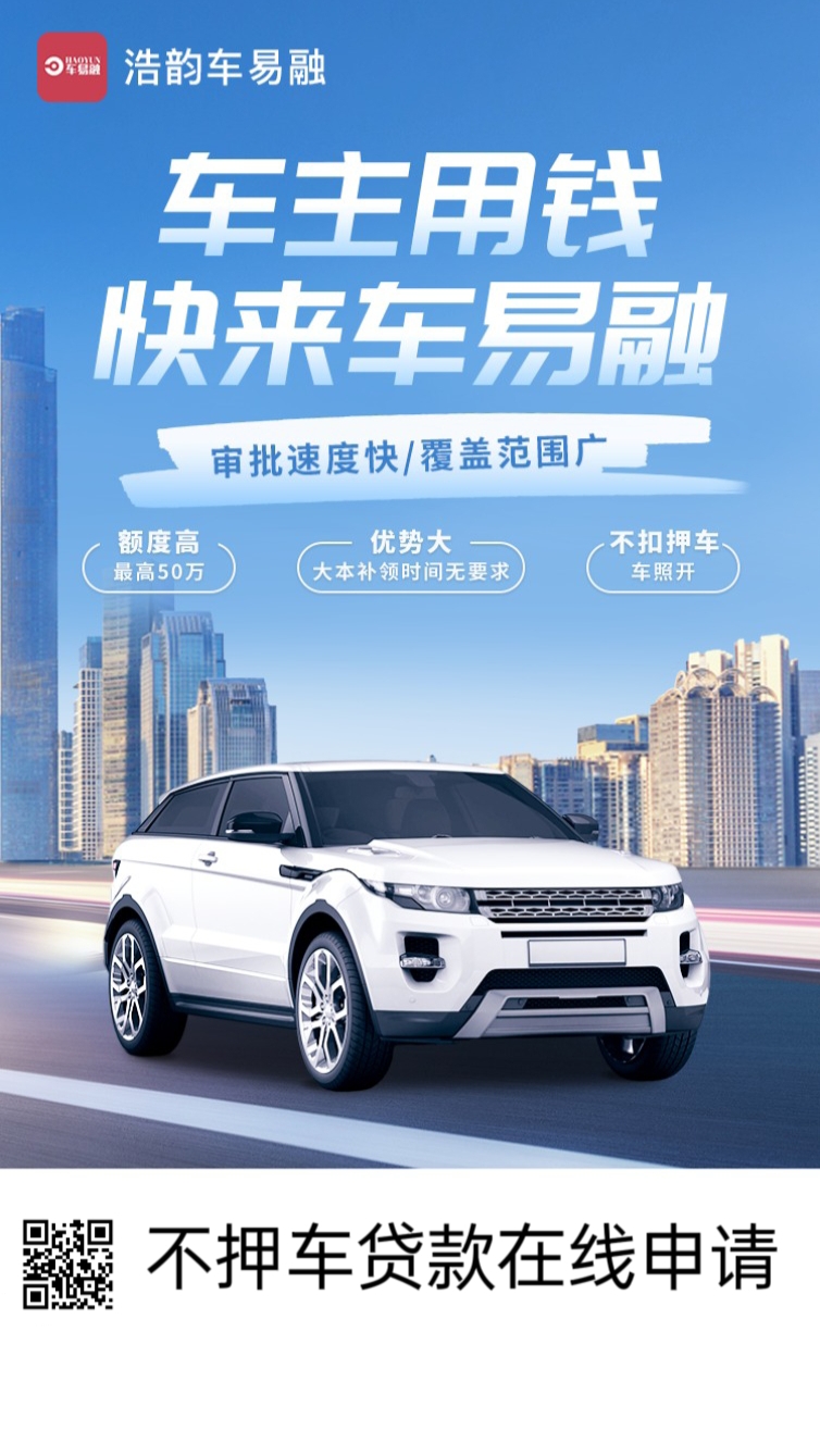 車輛抵押網上貸款(線上抵押車貸款)? (http://www.771378.com/) 知識問答 第1張