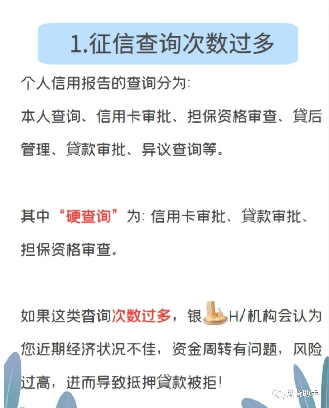 貸多怎么辦(貸辦流水做貸款可靠嗎)? (http://www.771378.com/) 知識(shí)問答 第3張