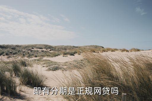 你借我貸是正規貸款公司嗎(正規貸款公司貸款)? (http://www.771378.com/) 知識問答 第1張