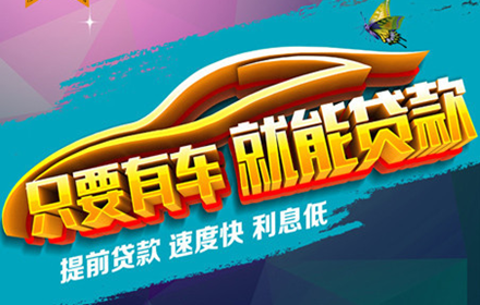 上海車貸金融公司電話(上海貸金融車電話公司怎么樣)? (http://www.771378.com/) 知識問答 第4張