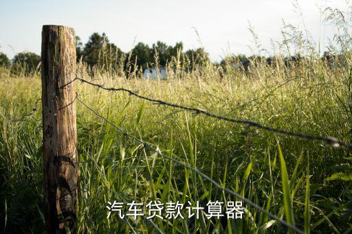 上海汽車借款(借款上海汽車怎么還款)? (http://www.771378.com/) 知識問答 第1張