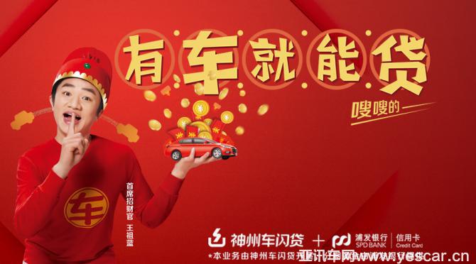 神州抵押車貸款(神舟車貸)? (http://www.771378.com/) 知識問答 第1張