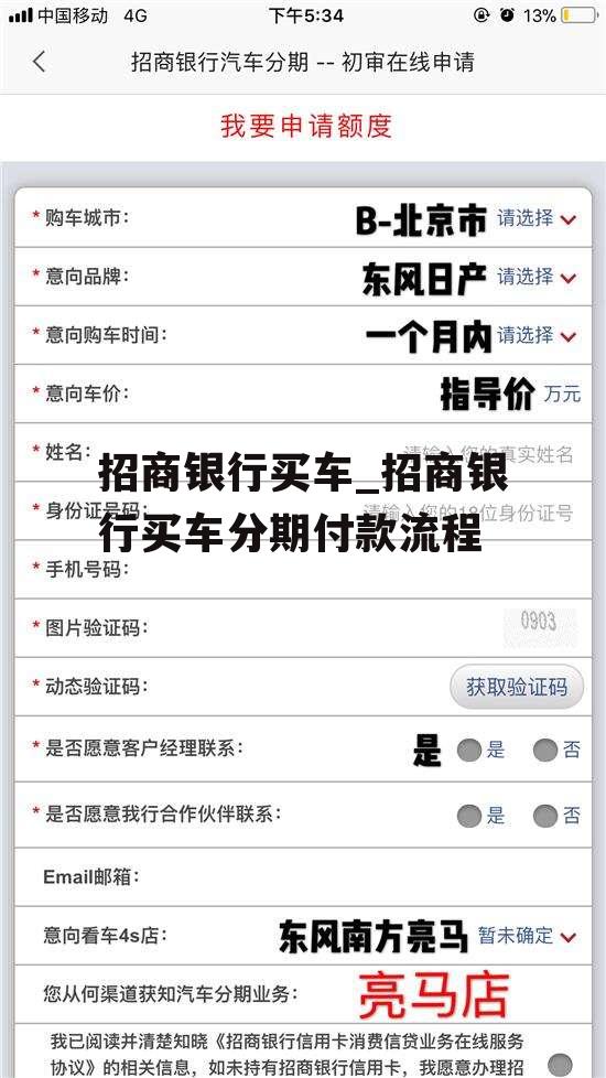 招商銀行車主貸需要什么手續(xù)(招商車主貸手續(xù)銀行需要多久)? (http://www.771378.com/) 知識(shí)問(wèn)答 第2張