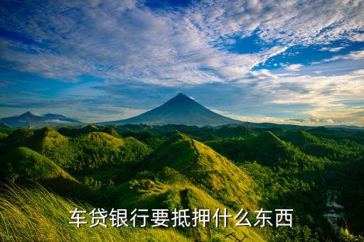 營運車輛可以抵押貸款嗎(抵押營運貸款車輛可以過戶嗎)? (http://www.771378.com/) 知識問答 第1張