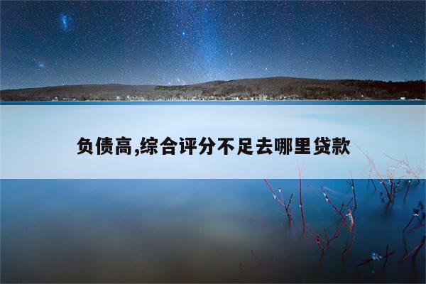 車主貸不看征信秒放款(車主貸可信嗎)? (http://www.771378.com/) 知識問答 第1張
