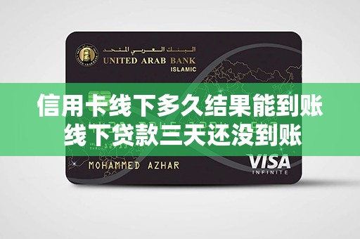 線下貸款電話(貸款電話聯系)? (http://www.771378.com/) 知識問答 第1張