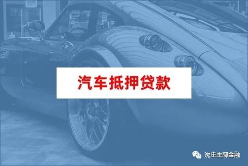 上海車抵押(上海車子抵押登記需要什么材料)? (http://www.771378.com/) 知識問答 第1張