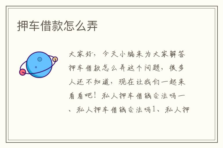 附近押車借錢(附近押車貸款公司)? (http://www.771378.com/) 知識問答 第1張