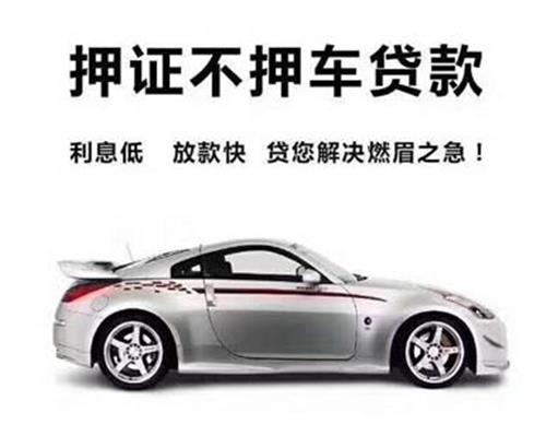 上海不押車貸款(上海押車借款)? (http://www.771378.com/) 知識問答 第4張