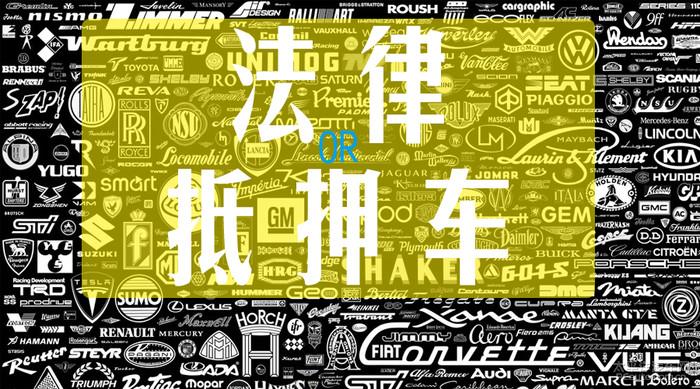 辦理抵押車(抵押車辦理流程)? (http://www.771378.com/) 知識問答 第1張
