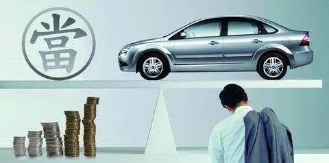 車輛抵押貸款流程(抵押貸款如何辦理車輛)? (http://www.771378.com/) 知識問答 第2張