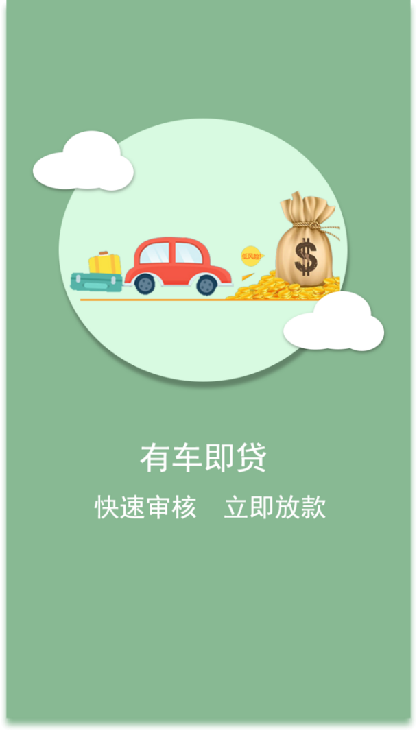 車主貸款有哪些app(車主貸款有哪些app利息低)? (http://www.771378.com/) 知識問答 第2張
