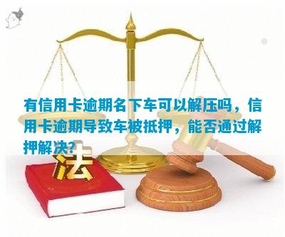 車子抵押用什么平臺(抵押車子平臺用途有哪些)? (http://www.771378.com/) 知識問答 第1張