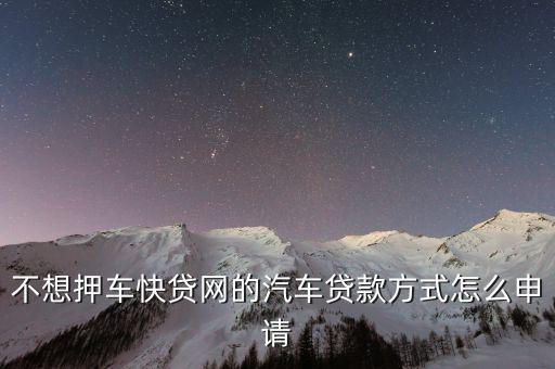 車子抵押貸款不押車(抵押貸款的車)? (http://www.771378.com/) 知識(shí)問答 第3張