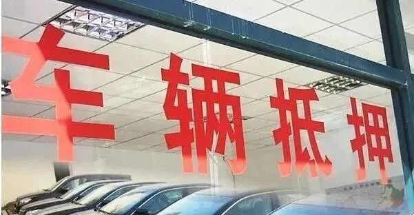 公司車輛怎么抵押貸款(抵押車輛給貸款公司)? (http://www.771378.com/) 知識問答 第1張