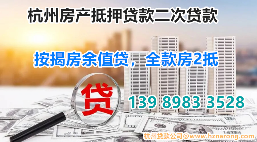 杭州汽車抵押貸款(杭州汽車抵押貸款不押車)? (http://www.771378.com/) 知識問答 第1張