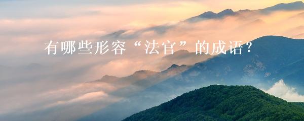 民間貸款公司(民間借貸的公司)? (http://www.771378.com/) 知識問答 第17張