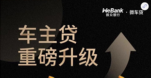 哪個銀行有車輛抵押貸款(銀行抵押貸款車子)? (http://www.771378.com/) 知識問答 第2張