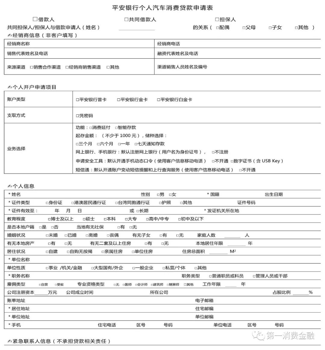 哪些銀行受理汽車抵押貸款(汽車抵押向銀行貸款麻煩嗎)? (http://www.771378.com/) 知識問答 第4張